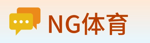 NG体育 Logo